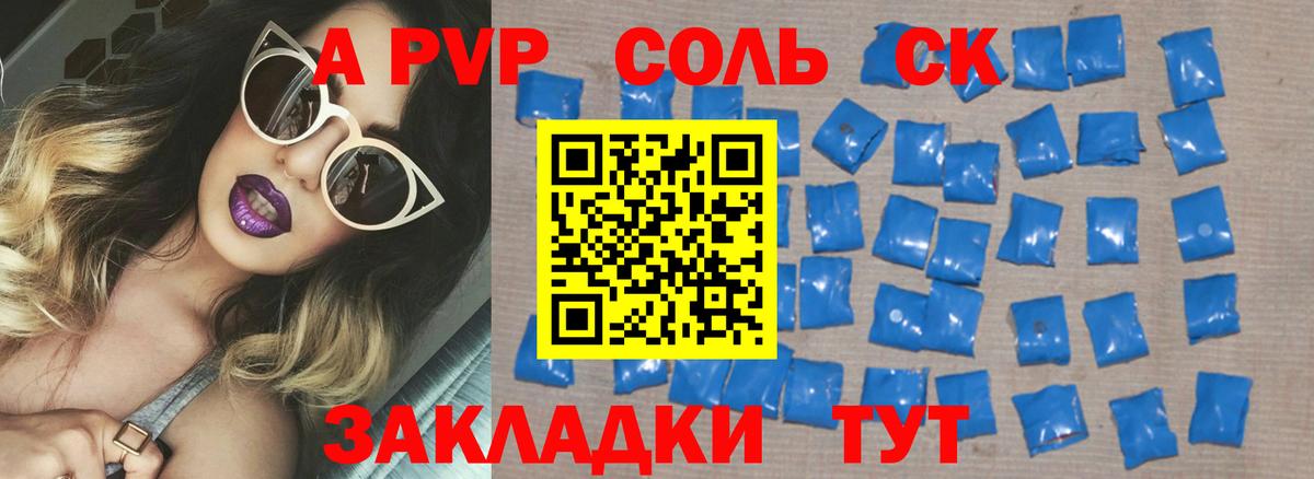 Альфа ПВП Crystall  Альфа ПВП СК КРИС  A PVP СК КРИС  Новочеркасск  Альфа ПВП  Вход с VPN 