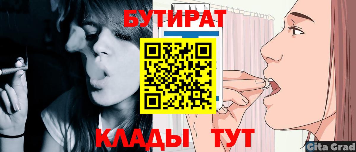Бутират BDO  Вход с VPN  Новочеркасск 
