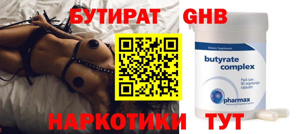 БУТИРАТ BDO 33% Новочеркасск