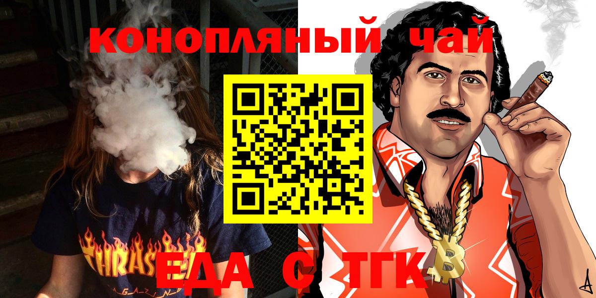 Еда ТГК марихуана  Вход с VPN  Новочеркасск 