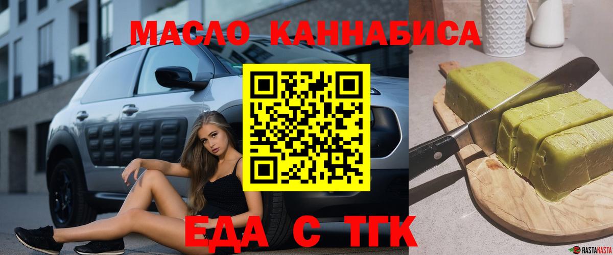 Еда ТГК конопля Новочеркасск