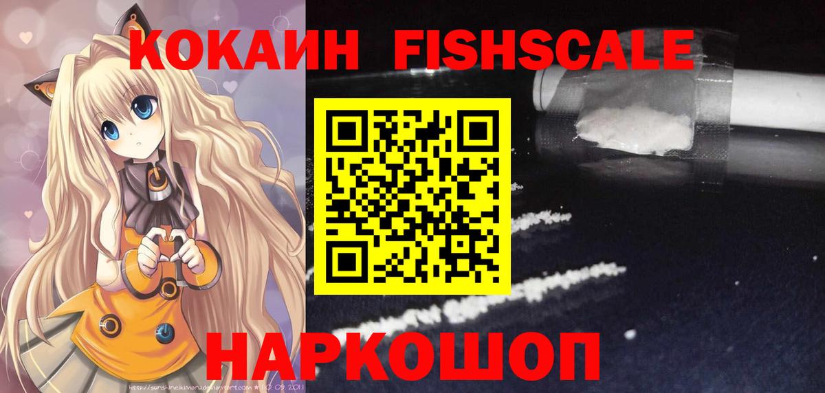 Cocaine Fish Scale Новочеркасск
