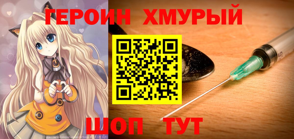 Героин герыч Новочеркасск