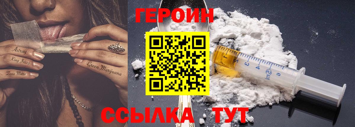 ГЕРОИН хмурый  Вход с VPN  Новочеркасск 