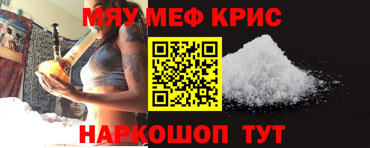 МЕФ  блэк спрут маркетплейс  Вход с VPN  Новочеркасск  МЯУ-МЯУ мука  Мефедрон mephedrone  МЕФ 