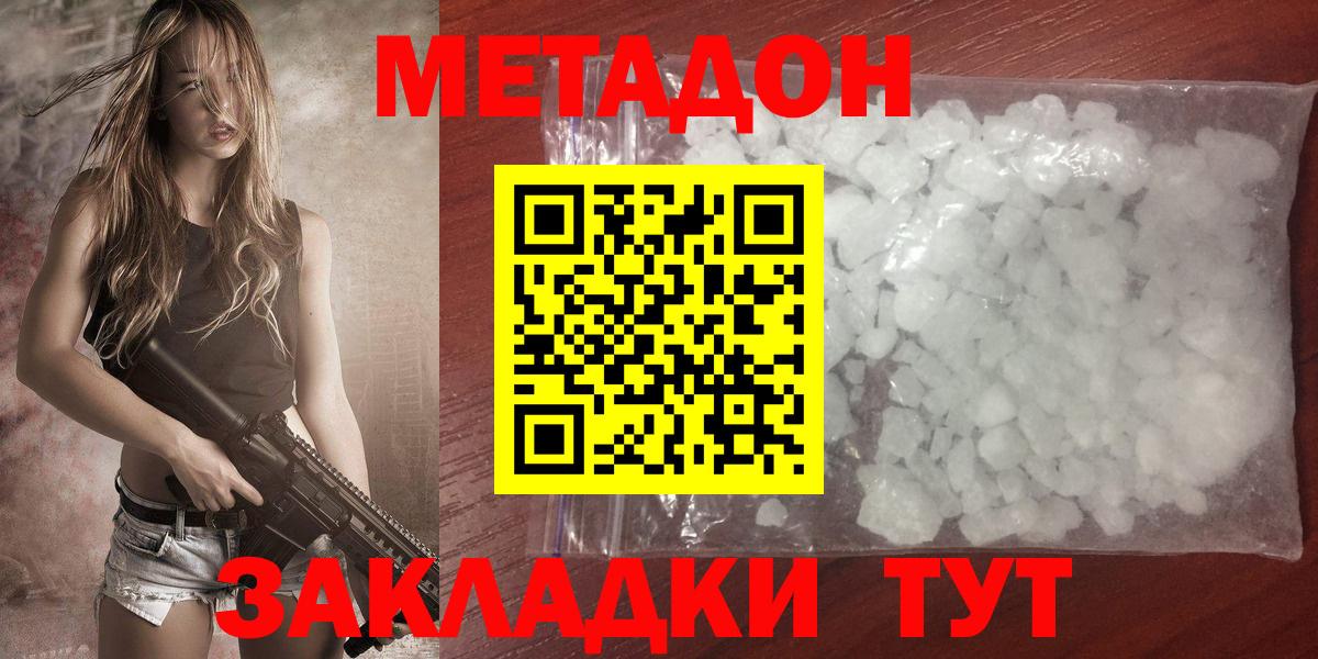 Метадон VHQ  Вход с VPN  Новочеркасск 