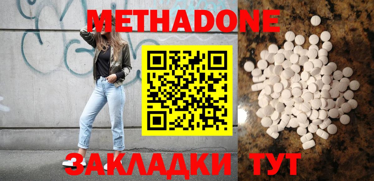 МЕТАДОН мёд Новочеркасск