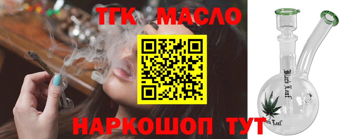 ТГК вейп с тгк  Дистиллят ТГК гашишное масло  hydra онион  Вход с VPN  Новочеркасск 